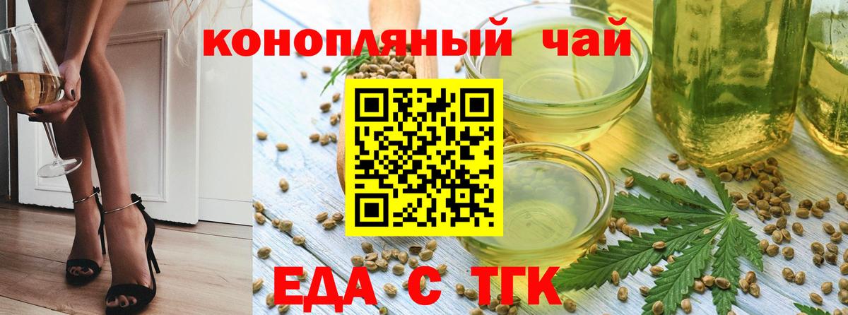 Еда ТГК конопля Истра