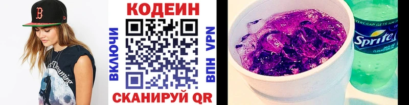 Кодеиновый сироп Lean Purple Drank  Истра 