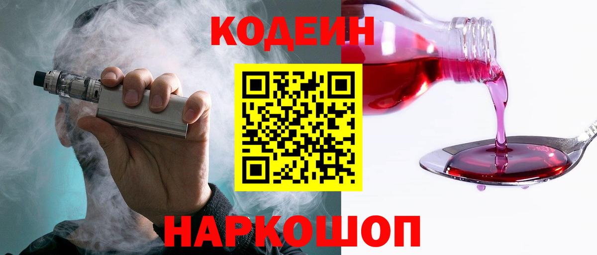 Кодеиновый сироп Lean напиток Lean (лин)  Кодеин напиток Lean (лин)  Истра  Вход с VPN 