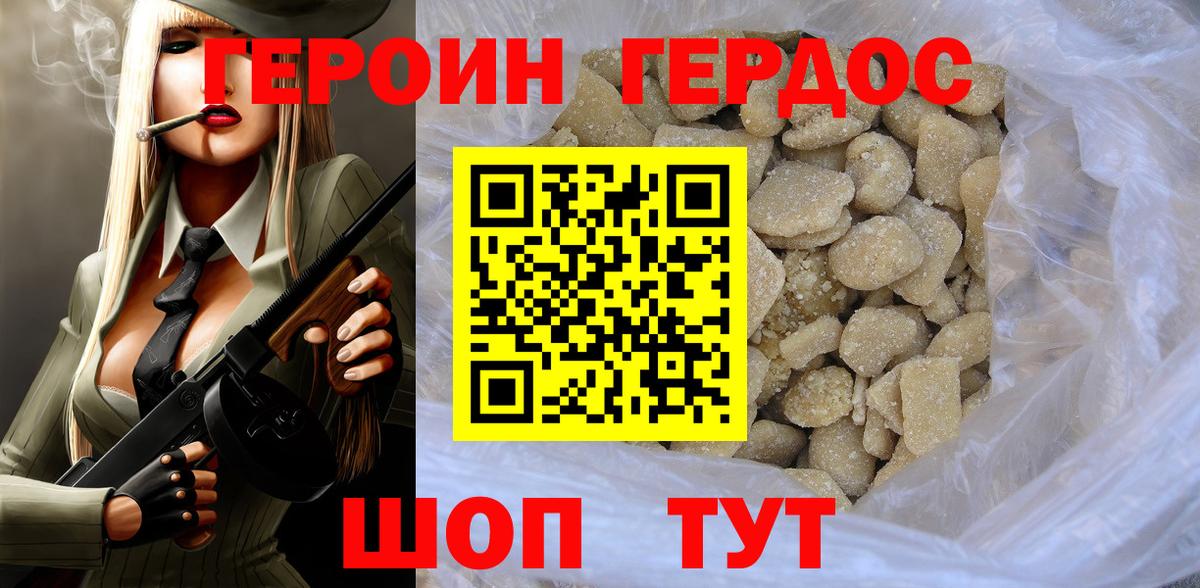 ГЕРОИН герыч Истра